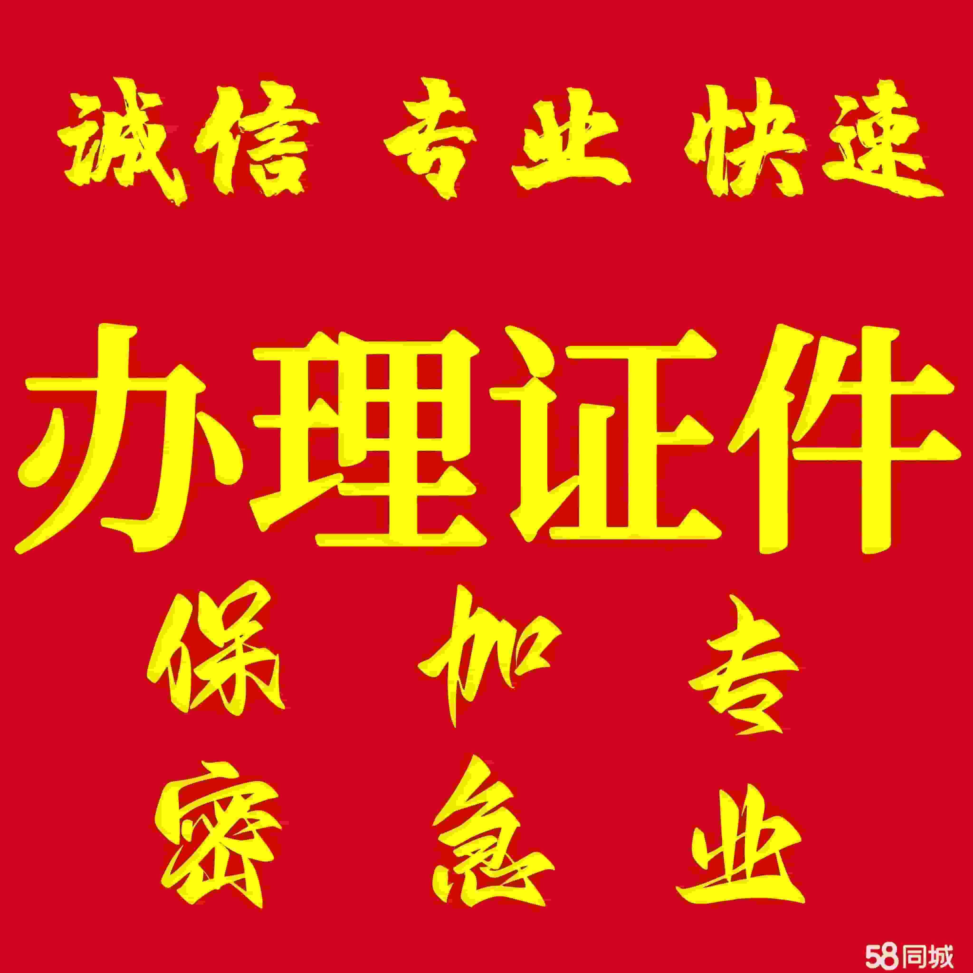证件制作加急