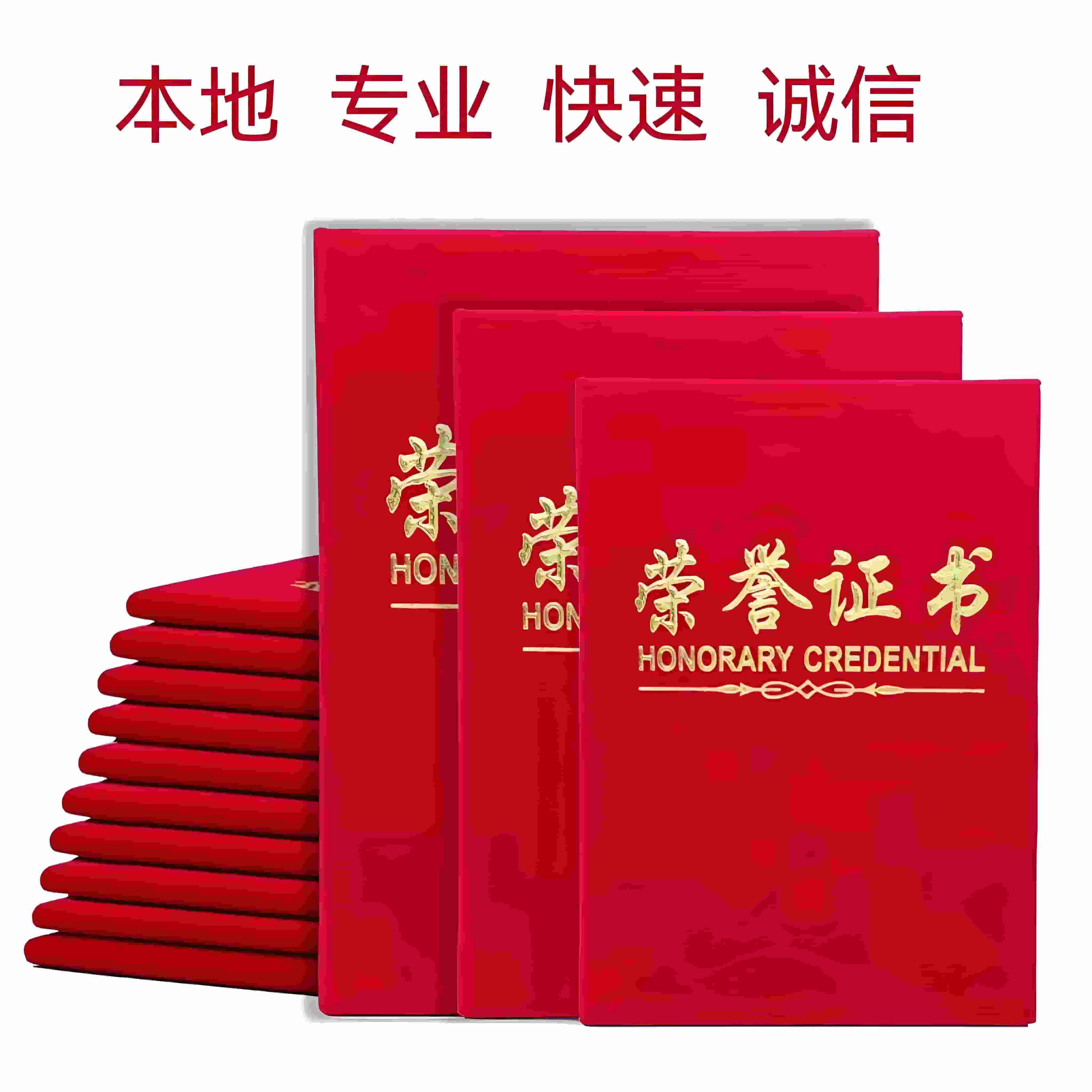 荣誉证书制作