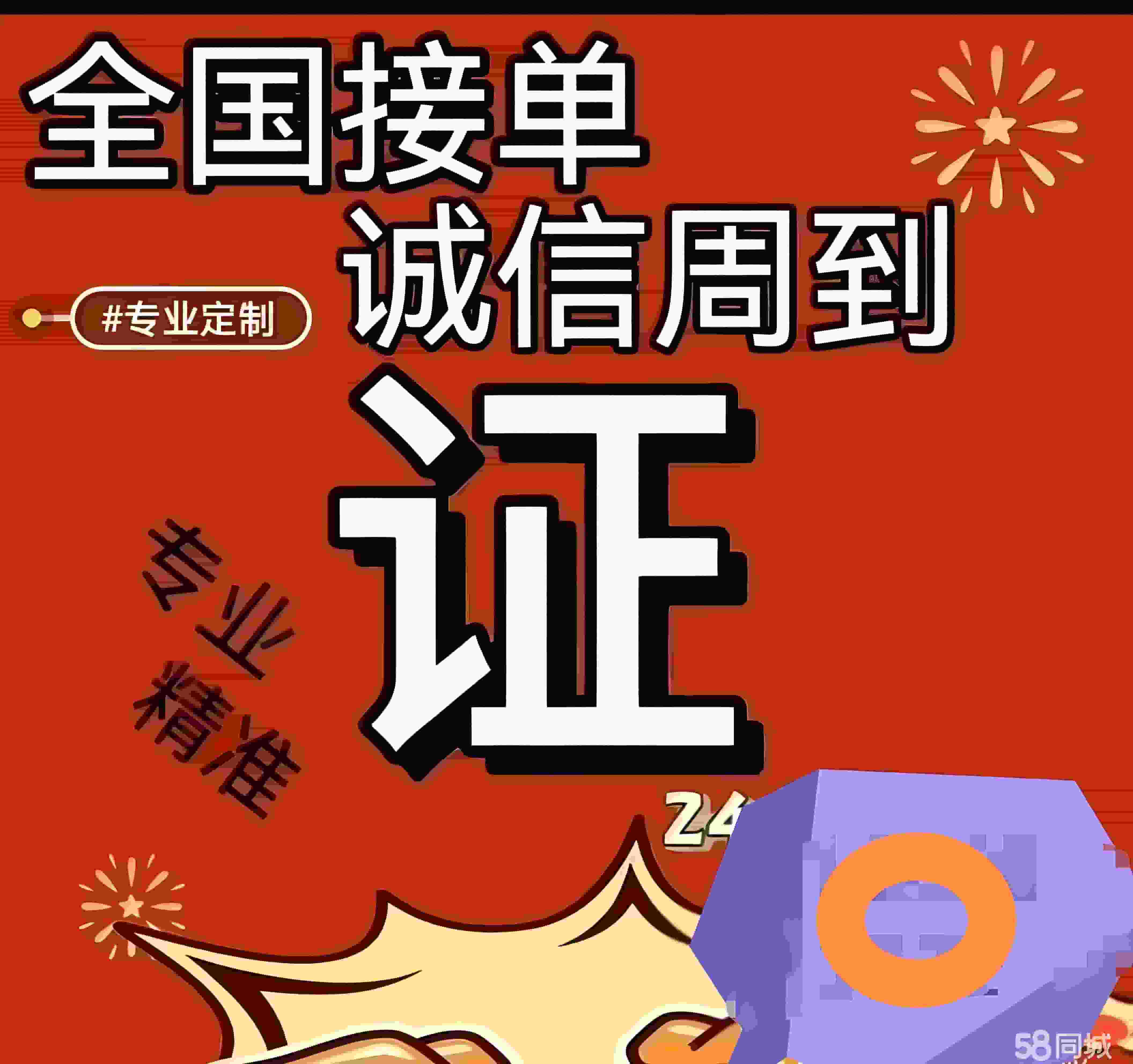 全维度“证件制作”定制服务